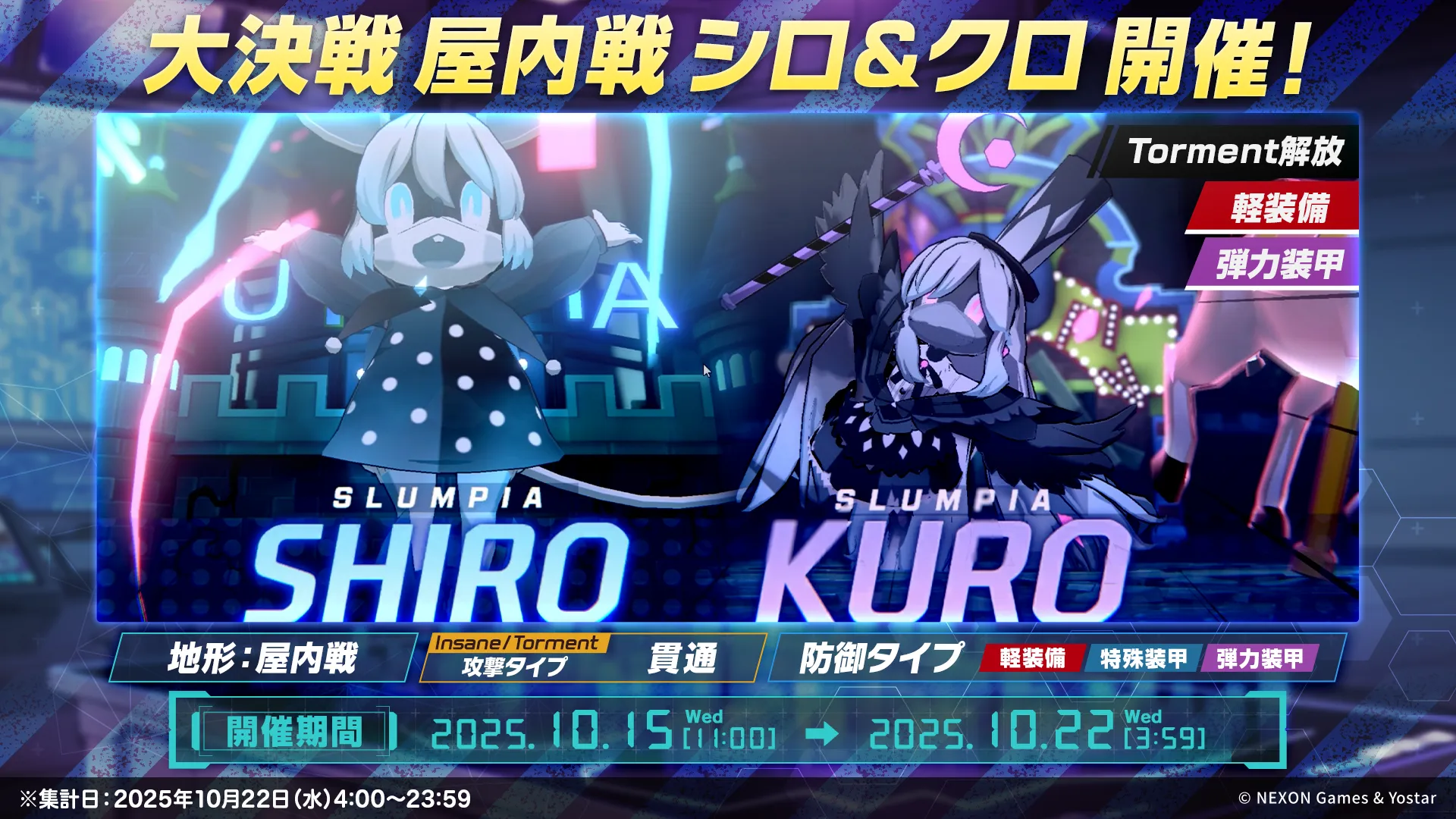 大決戦 シーズン27(前回)