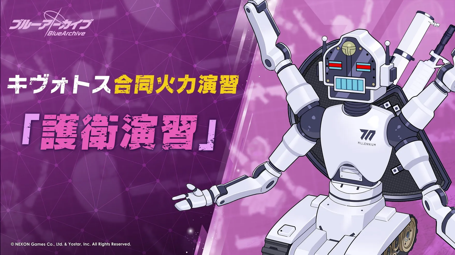 合同火力演習 シーズン45