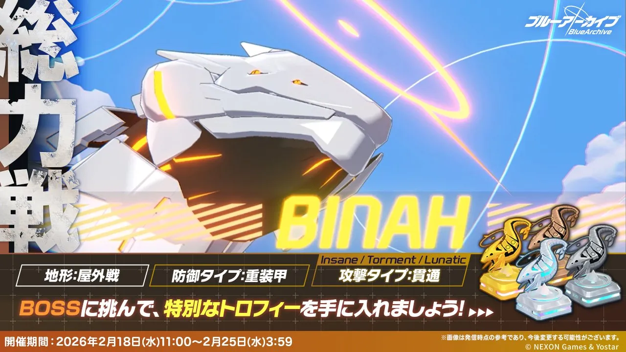 総力戦 シーズン86